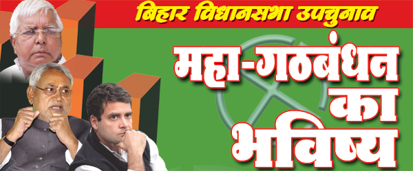 mahagathbandhan