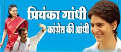 priyanka gandhi congress ki andhi
